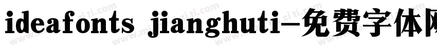 ideafonts jianghuti字体转换
